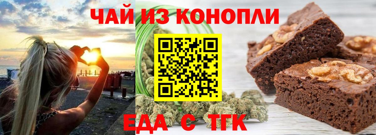 Еда ТГК марихуана  Вход с VPN  Димитровград 