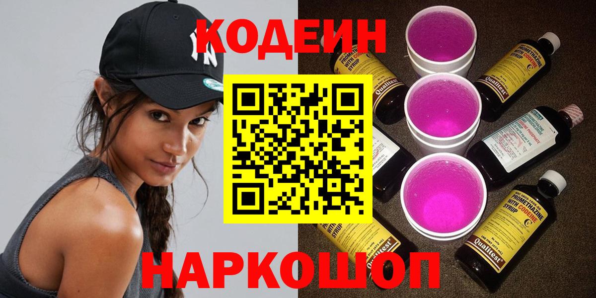 Димитровград  Codein Purple Drank  Вход с VPN  Кодеин Purple Drank 