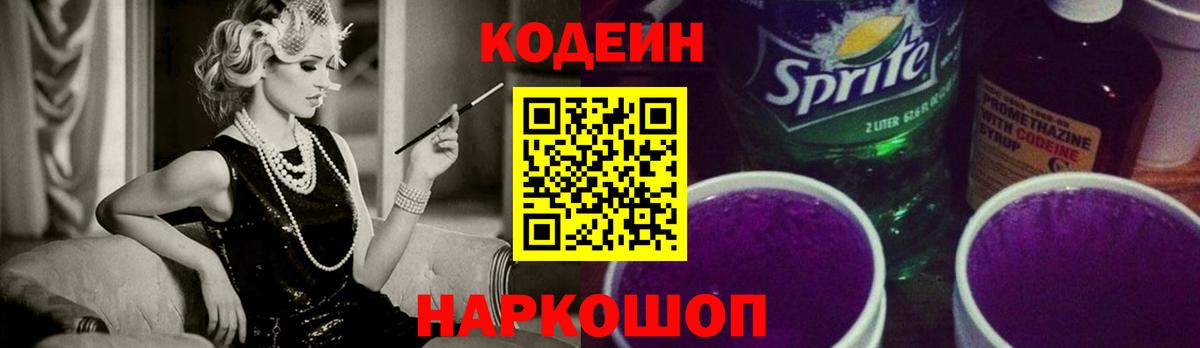 Кодеиновый сироп Lean Purple Drank Димитровград