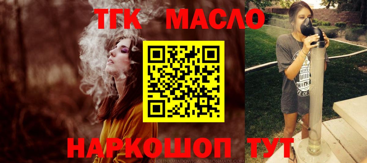 Дистиллят ТГК гашишное масло Димитровград